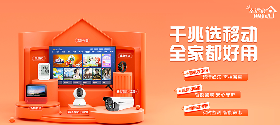 中国移动景县移动宽带